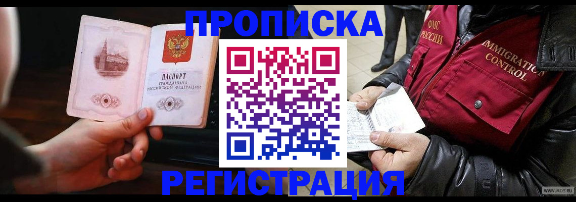 временная регистрация недорого в Кисловодске